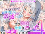 最近義妹になった後輩に堕とされそう4